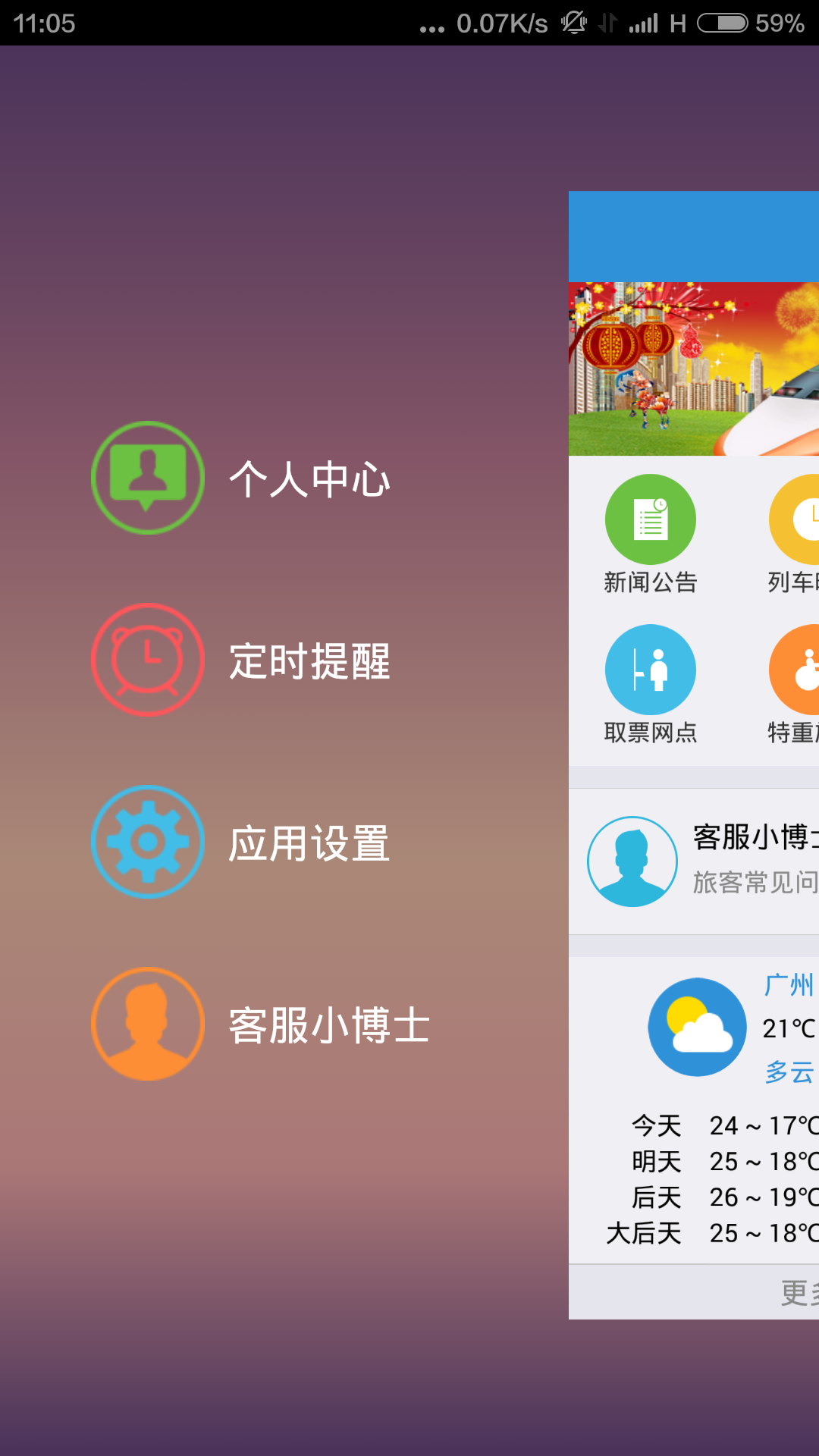 广州铁路官网版
