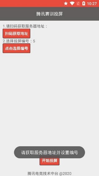 腾讯赛训投屏 腾讯赛训投屏