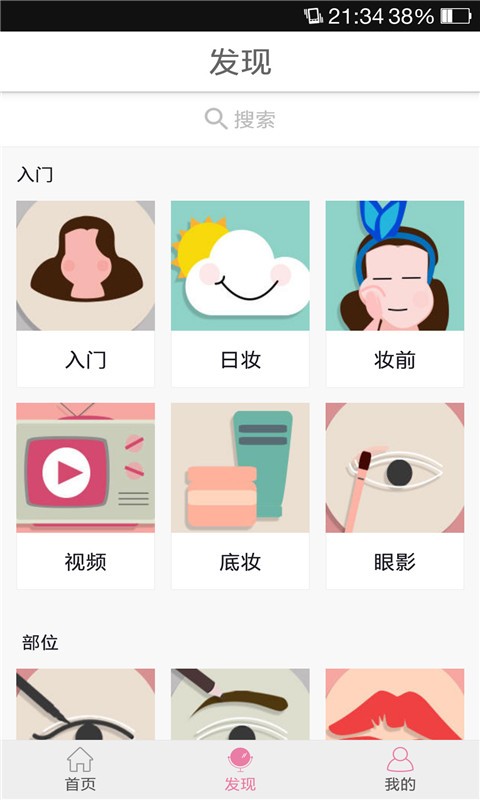 女生美妆