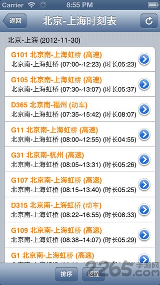 猜火车app