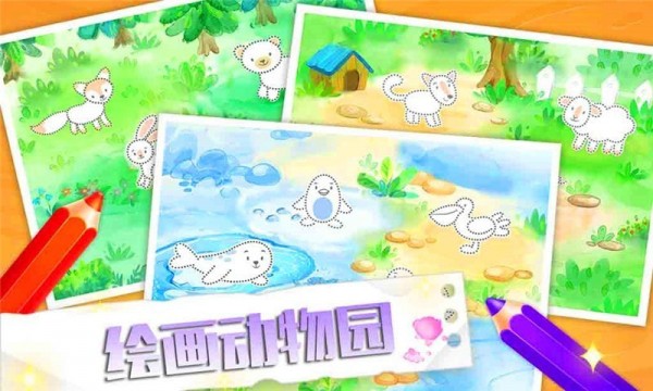 绘画动物园 绘画动物园