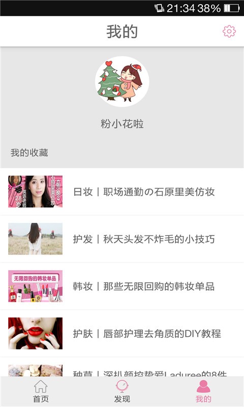 女生美妆