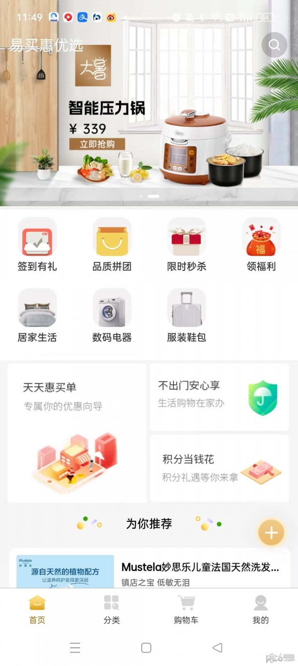 易买惠