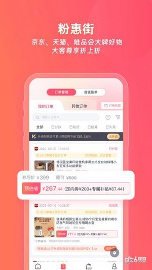 粉惠街