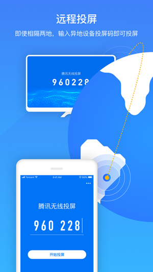 腾讯云投屏