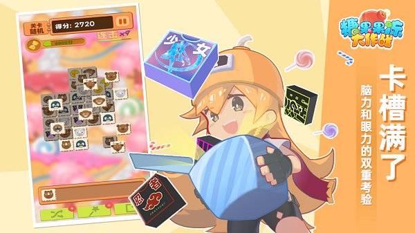 糖果果冻大作战最新版 糖果果冻大作战最新版