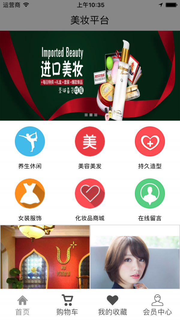 美妆平台