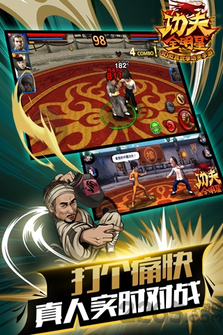 功夫全明星百度版