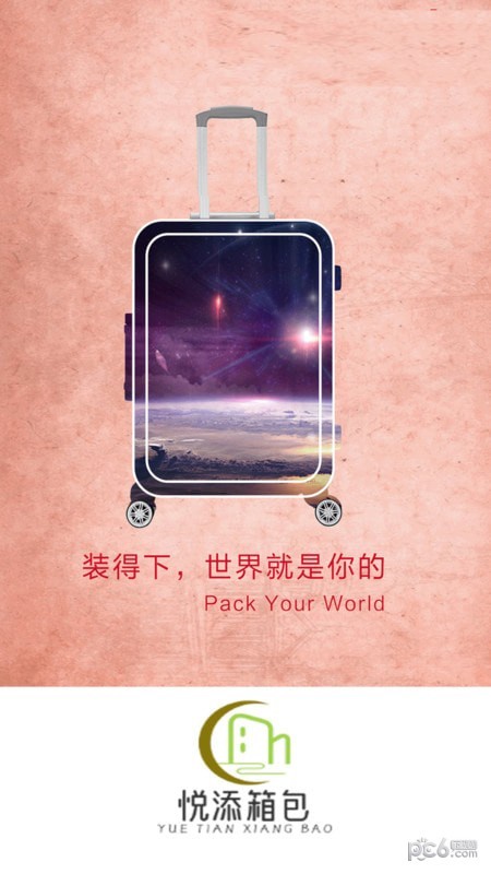 悦添箱包