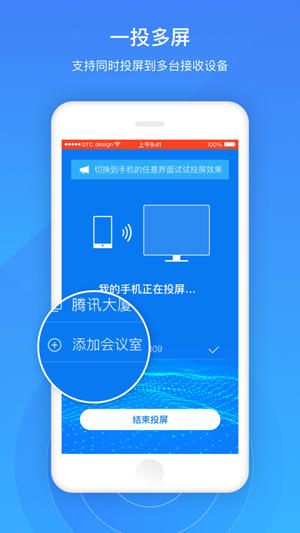 腾讯云投屏