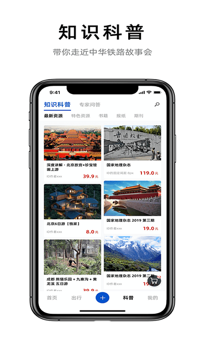 铁路旅游出行手机版下载