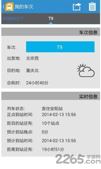 火车行app