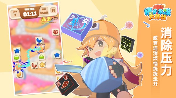 糖果果冻大作战最新版 糖果果冻大作战最新版
