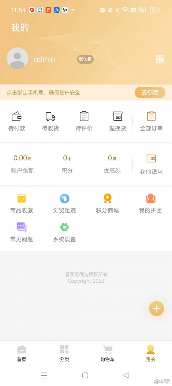 易买惠