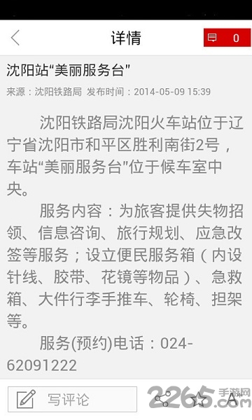 沈阳铁路局app客户端