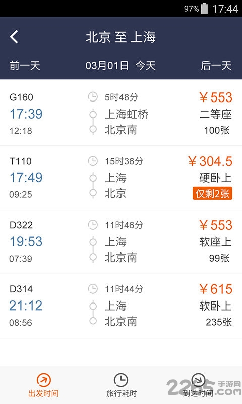 高铁出行软件 高铁出行app下载