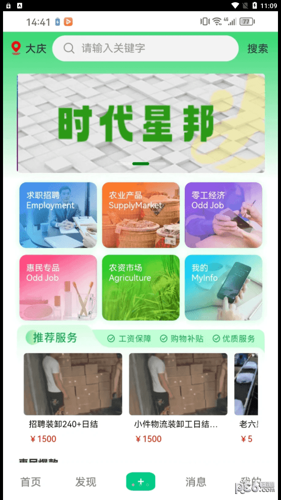 时代星邦