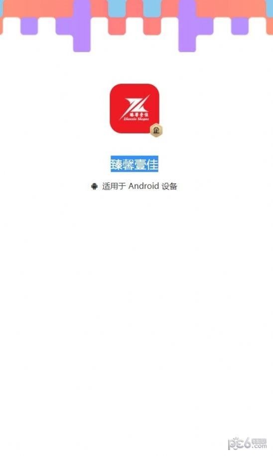臻馨壹佳