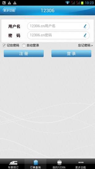 铁路客户服务中心app