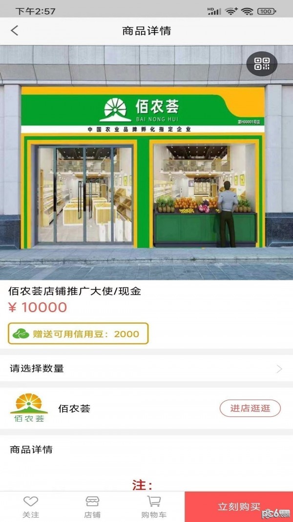 佰农荟