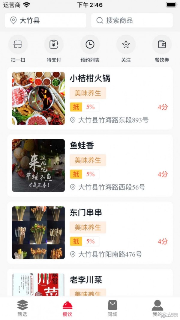 六号甄选