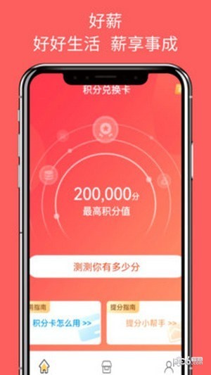 好薪