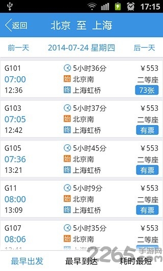 高铁精灵app下载