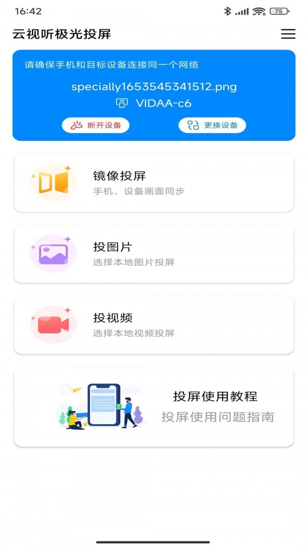 云视听极光投屏