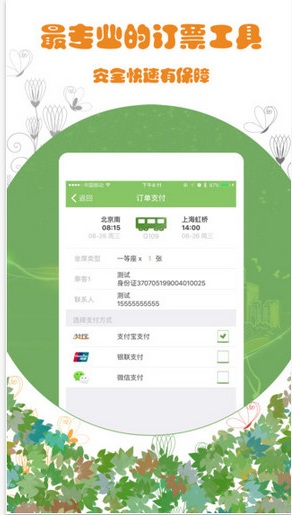 火车通手机客户端