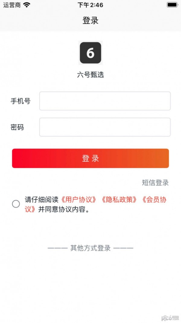 六号甄选