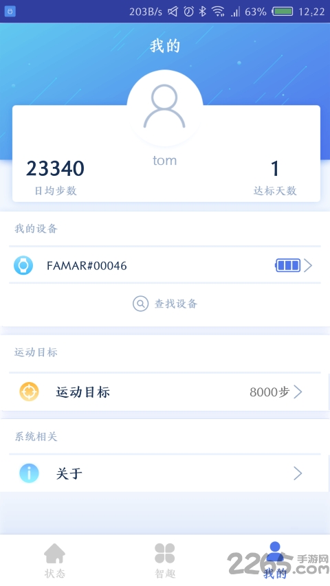 famar华唛智能手表app
