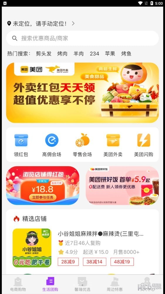馨瑞生活