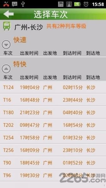 火车通手机客户端