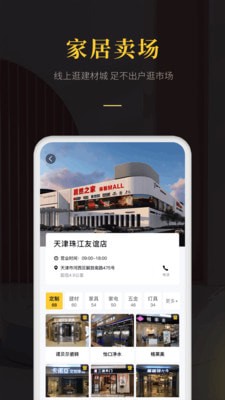 爱家帝全屋整装