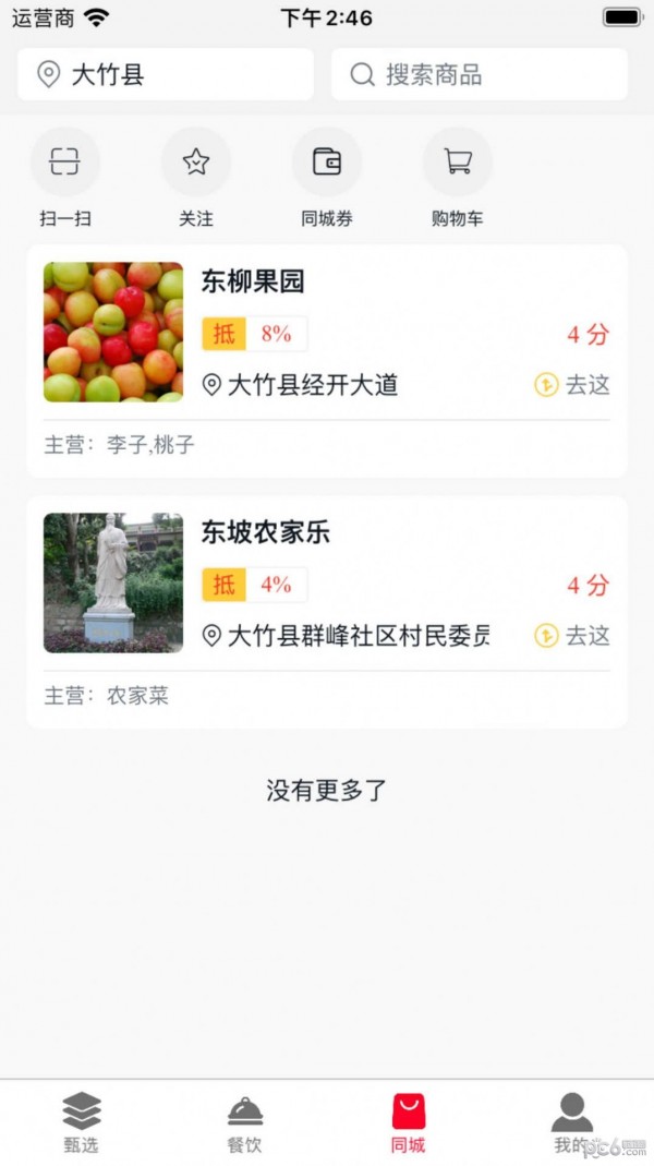 六号甄选