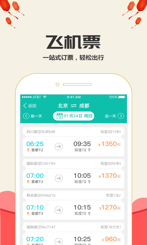 快订火车票手机版 快订火车票手机版