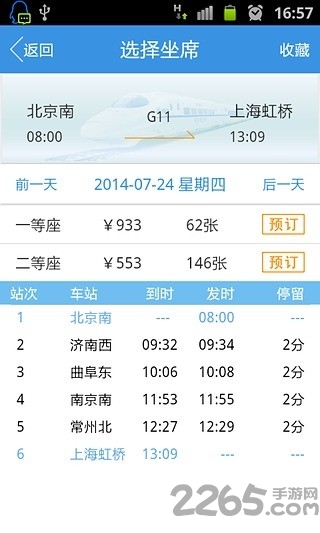 高铁精灵手机版