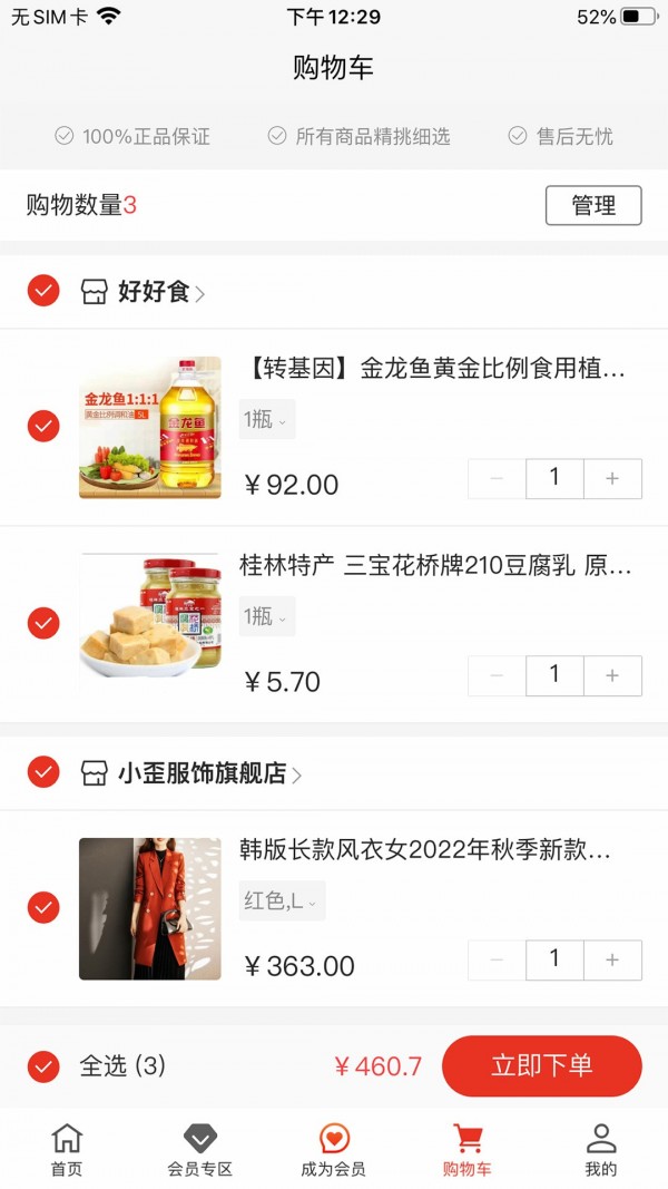 聚民智购