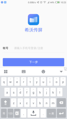 希沃传屏 希沃传屏