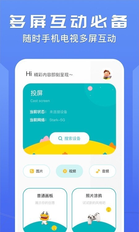 迷你投屏器 迷你投屏器