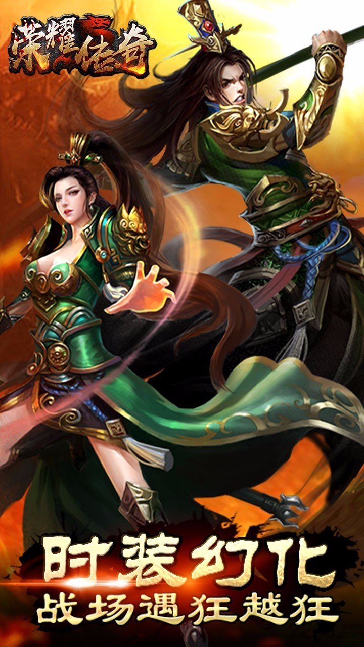 98仙游荣耀传奇手游