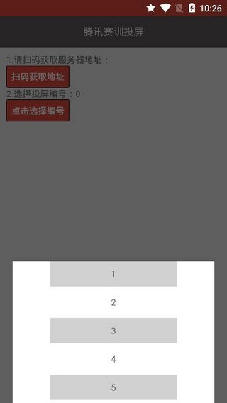 腾讯赛训投屏 腾讯赛训投屏