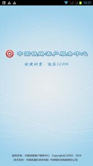 铁路客户服务中心客户端下载