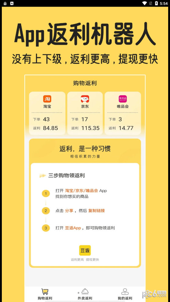豆返