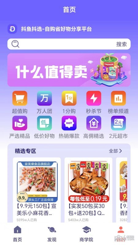 抖鱼抖选