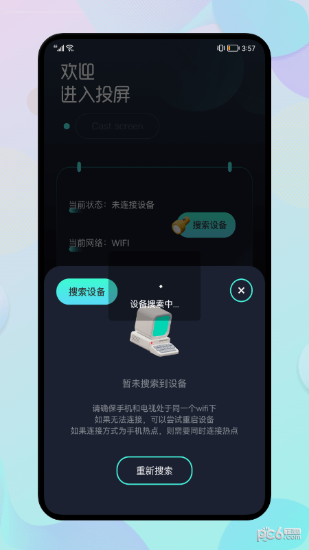 电脑投屏助手 电脑投屏助手