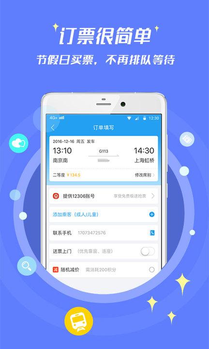 114票务网官方订票软件手机版