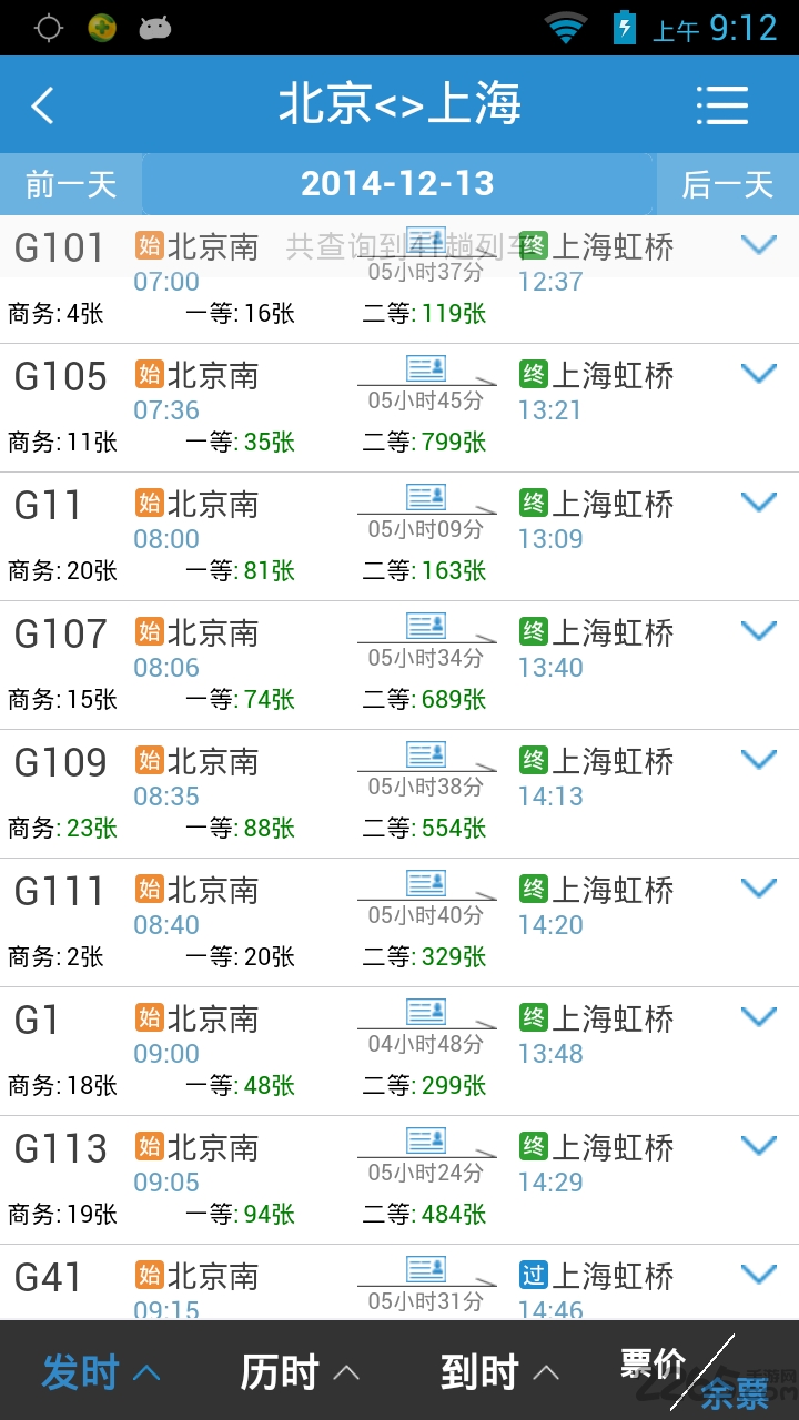 火车票买下铺软件下载