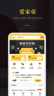 爱家帝全屋整装