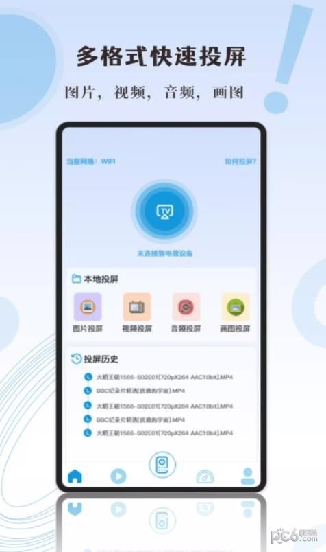影记投屏助手 影记投屏助手
